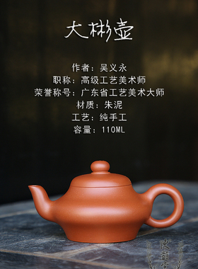 吴义永大彬壶潮州手拉壶朱泥壶谢华徒弟工夫茶壶明德园陈韵堂