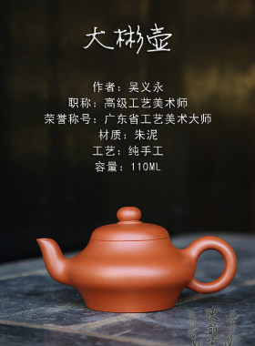 吴义永古朴朱泥纯手工茶壶