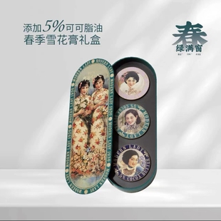 雪花膏礼盒保湿 摩登红人四季 老上海国货滋润可可脂油护手霜女面霜
