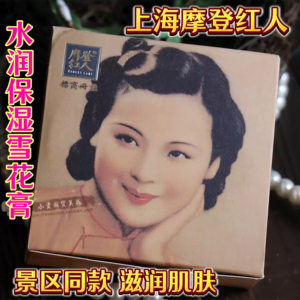 上海摩登红人雪花膏翠竹牡丹水润保湿国货护手滋润补水女面霜110g