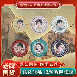 摩登红人四季雪花膏保湿老上海国货滋润桂花可可脂油护手霜女面霜