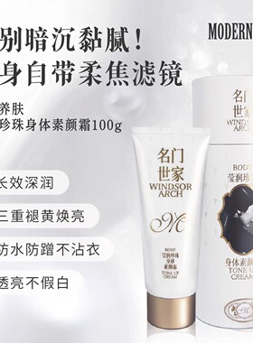 上海摩登红人珍珠身体素颜霜滋润保湿修饰提亮肤色一抹变白女素颜