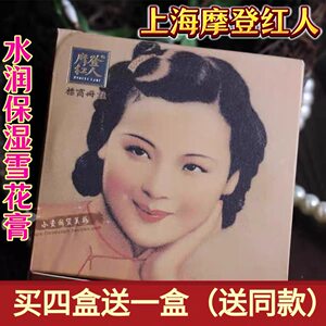 上海摩登红人雪花膏翠竹牡丹水润保湿国货护手滋润补水女面霜110g