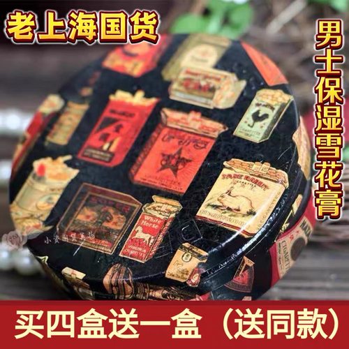 男士面霜上海雪花膏滋润摩登红人