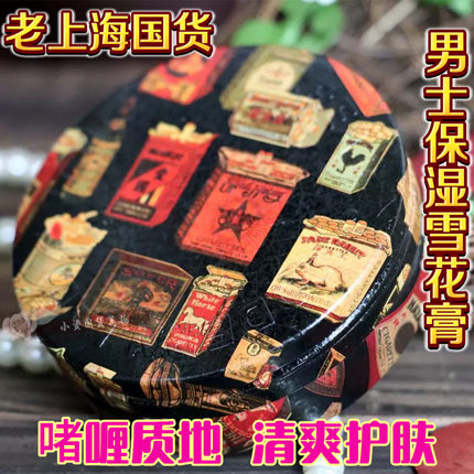 上海摩登红人男士雪花膏复古国货滋润保湿水辛木古龙香男面霜110g