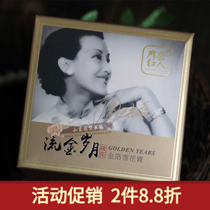 上海摩登红人流金岁月金箔桂花雪花膏护肤滋润保湿面霜100g经国货
