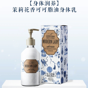 摩登红人可可脂油香氛身体乳滋润保湿补水全身润肤男女国货茉莉花
