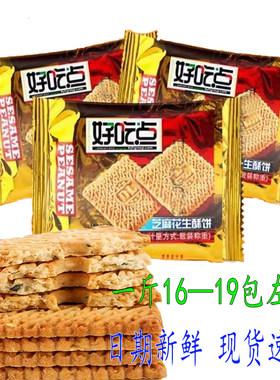 达利园好吃点芝麻味酥散装酥饼