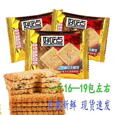 达利园好吃点芝麻味酥散装酥饼