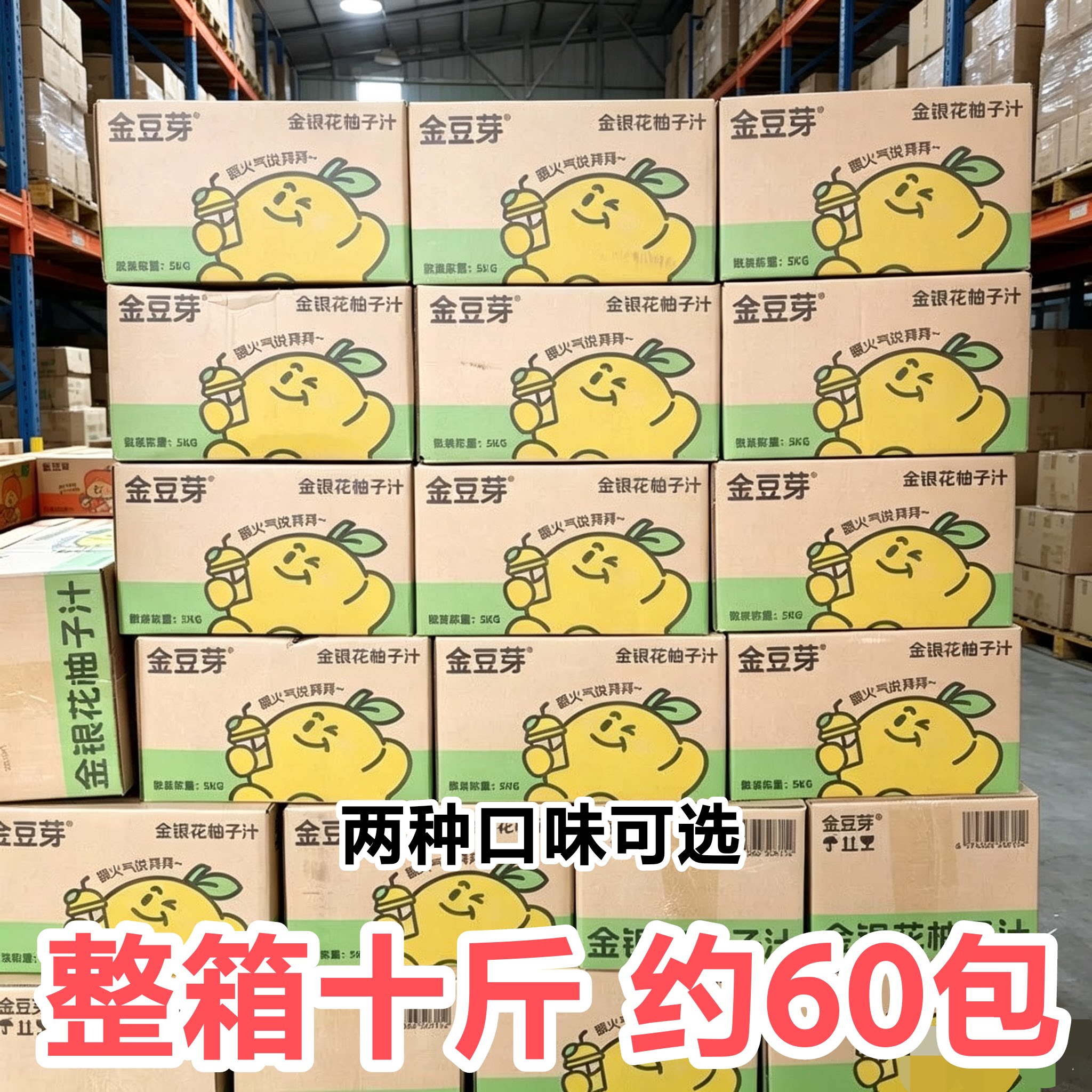 金豆芽柚子汁山楂饮品袋装儿童解果味/风味/果汁饮料