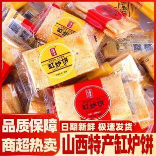 海玉缸炉饼咸味烧饼千层芝麻发酵饼干山西特产小零食休闲