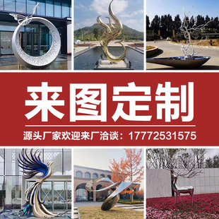 不锈钢雕塑定制公园园林景观校园艺术创意镂空户外大型落地摆件