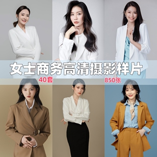 高清女士商务职业人物肖像摄影精修样片证件照职业装西装时尚