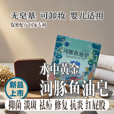 河豚鱼油皂祛痘除螨抑菌抗炎淡斑