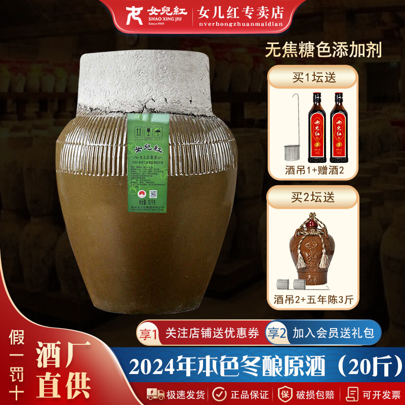 女儿红2024年手工冬酿本色原酒绍兴黄酒坛装原浆酒20斤10L老酒