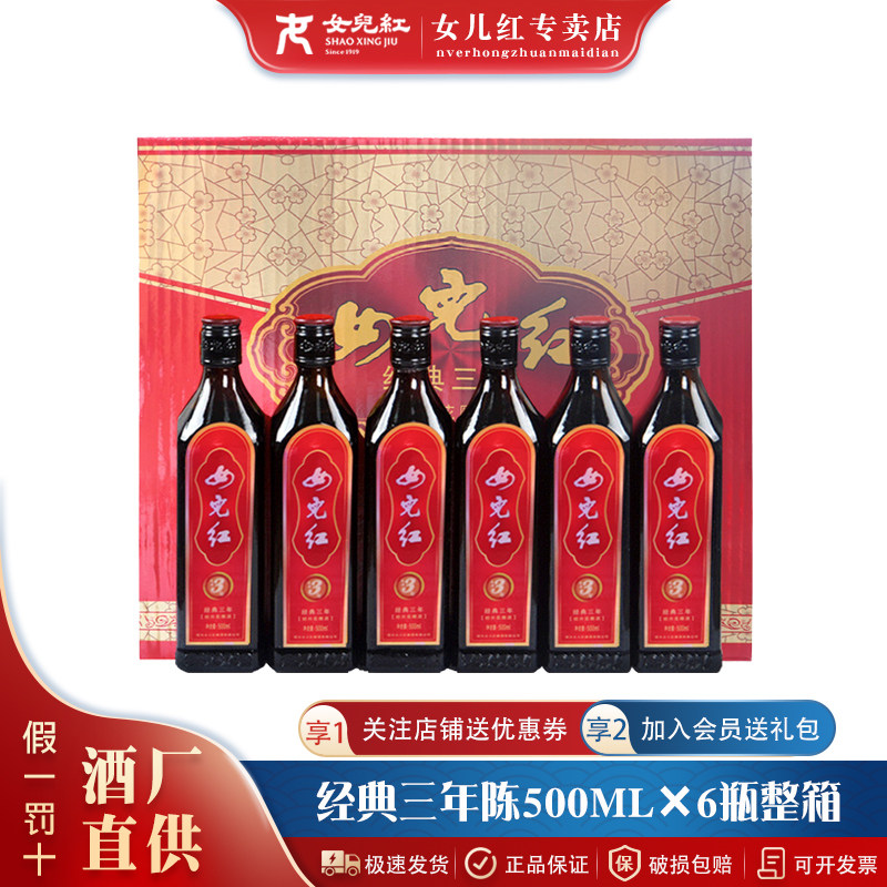 绍兴女儿红经典三年黄酒花雕酒3年陈500ml整箱半干型加饭酒瓶装酒