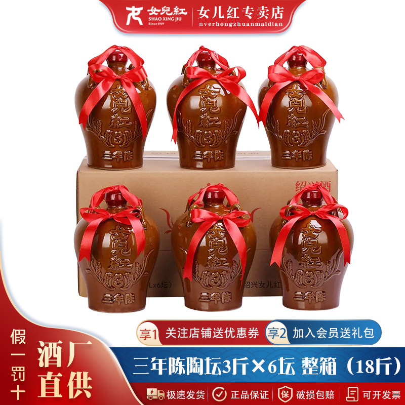 正宗女儿红绍兴黄酒1500ml坛装*6整箱手工糯米花雕加饭酒陶坛老酒