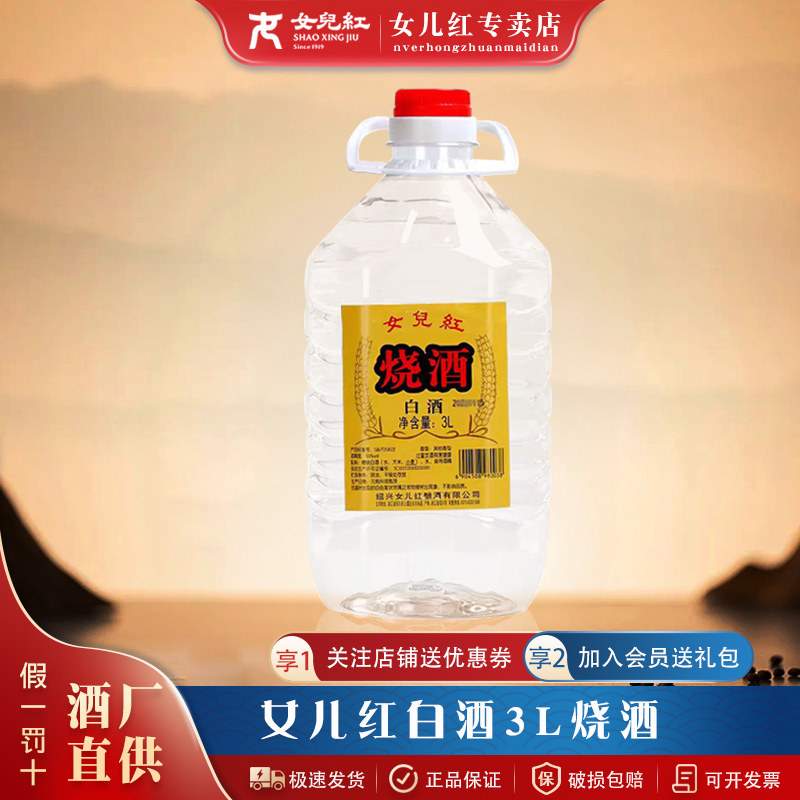绍兴女儿红糟烧白酒整箱50度3L*4桶装口粮酒散装泡药酒杨梅高度酒