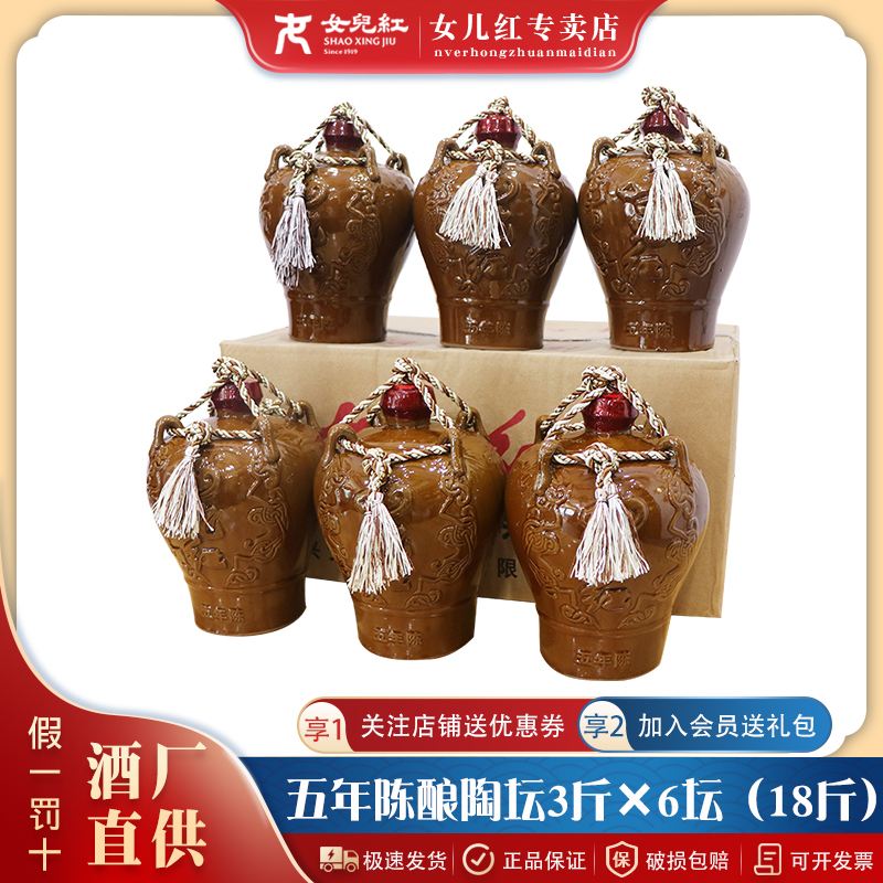 女儿红五年陶坛黄酒绍兴花雕酒坛装老酒糯米酒半干型5年陈酿整箱