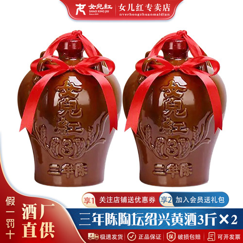 女儿红绍兴黄酒坛装特产