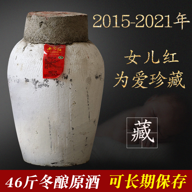 2015-2022年手工冬酿原酒原浆酒46斤坛装老酒半干型长期存放收藏