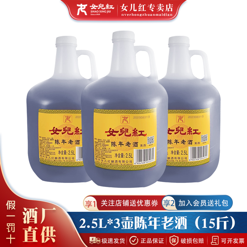 女儿红绍兴黄酒5斤桶装3壶花雕酒厨用料酒桶装老酒自饮泡阿胶2.5L
