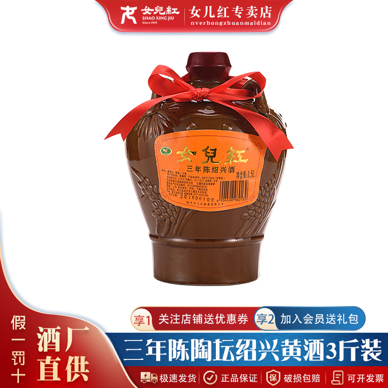 女儿红坛装3年半干型绍兴黄酒
