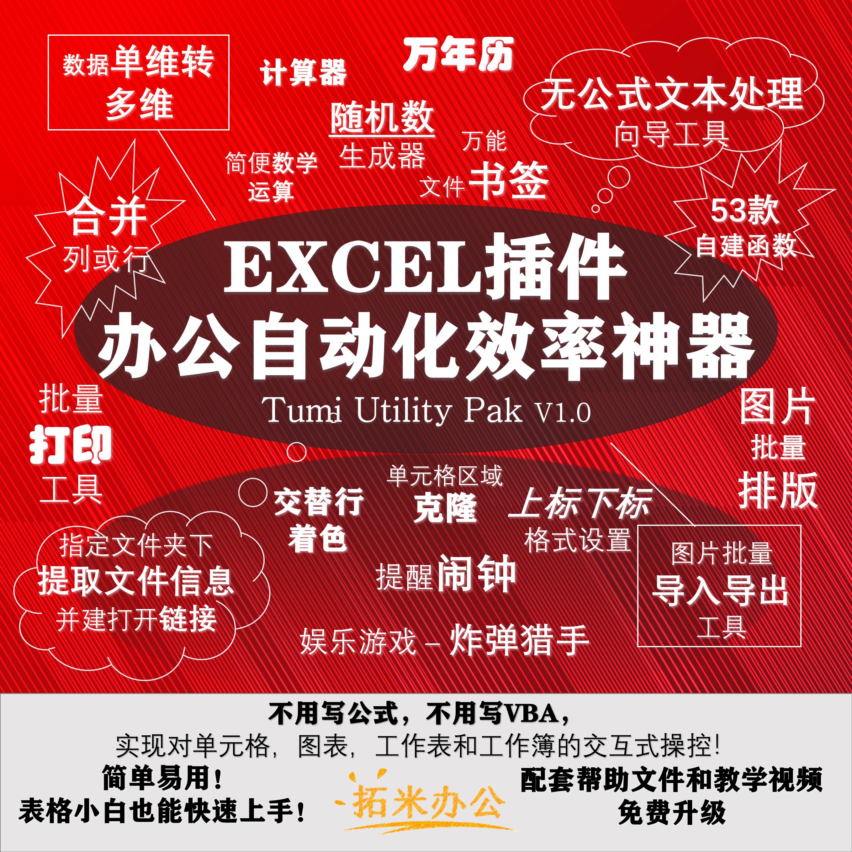 Excel插件办公效率工具表格无公式文本处理批量打印图片导入导出