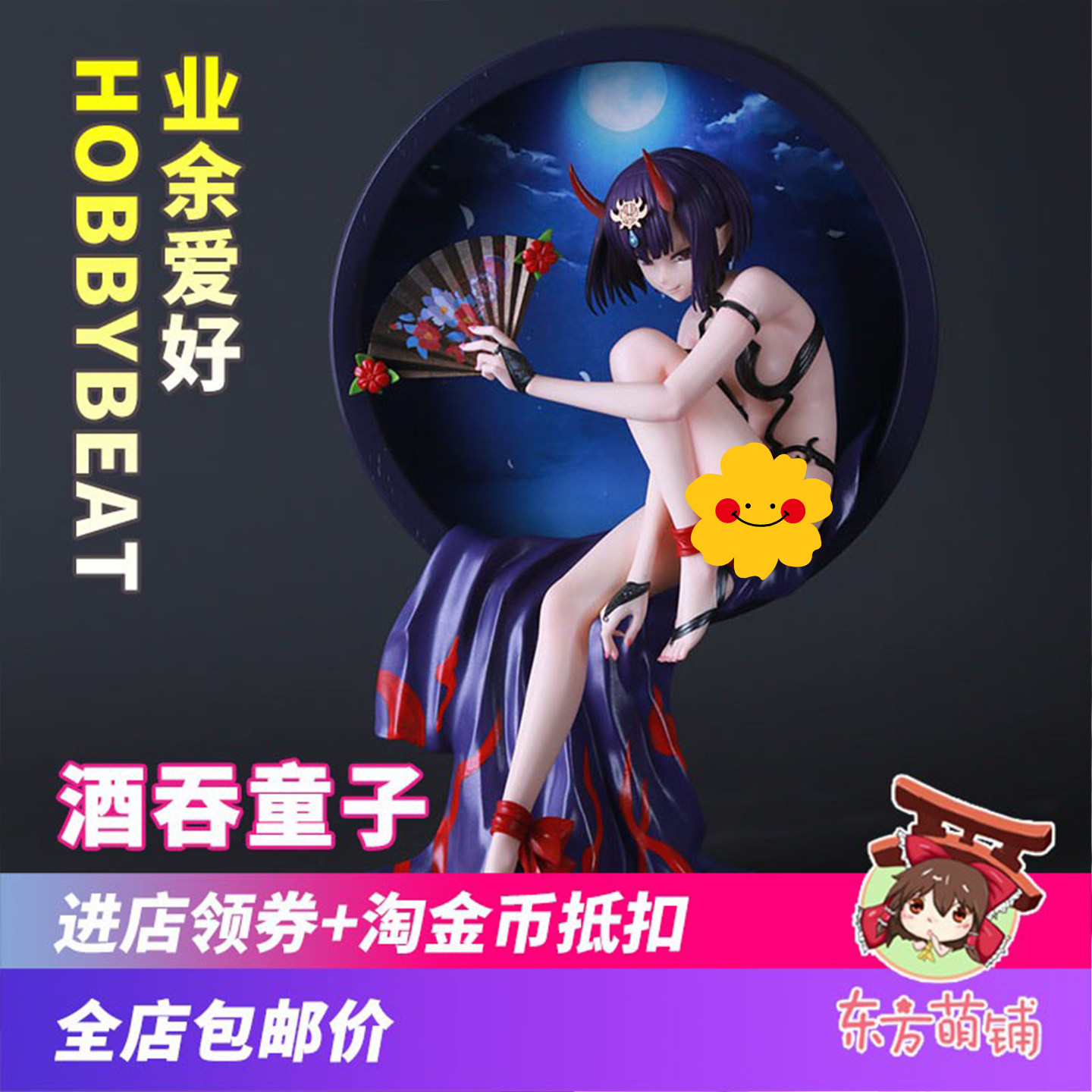 酒吞童子FGO美少女手办模型摆件