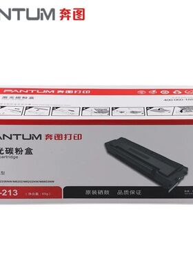 原装奔图PD-213硒鼓P2206nw,M6202w激光打印机办公家用黑色硒鼓
