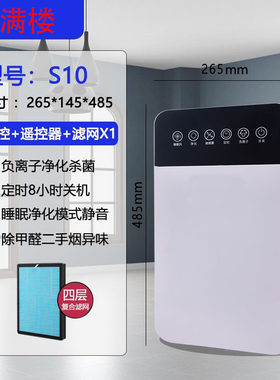 雀满楼负离子除醛除尘净化器