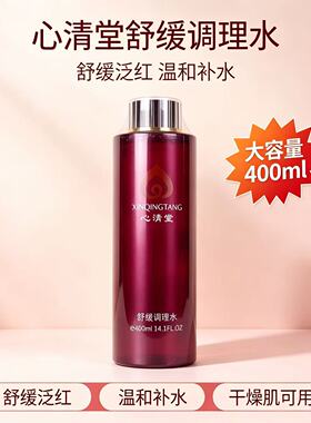 心清堂舒缓调理水补水修护正品