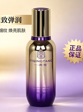 一清堂凝润冰肌精华液专柜正品
