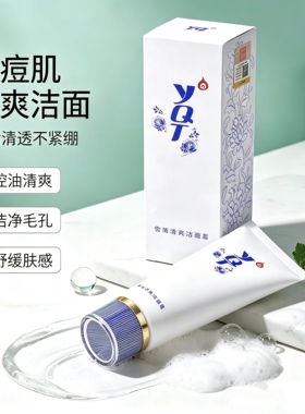 一清堂雪菊清爽洁面露100ml正品