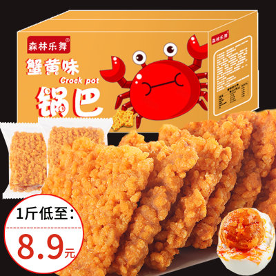 咸蛋黄糯米蟹黄味锅巴零食小包装