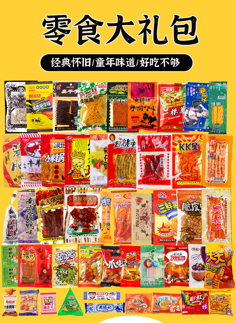 儿时经典老式8090后童年怀旧小零食大礼包组合一整箱小吃休闲食品