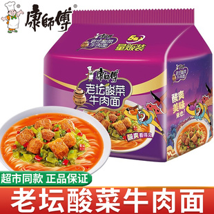 老坛牛肉酸菜面康师傅红烧牛肉面方便面袋装 夜宵宿舍即食速食泡面