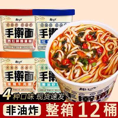 趣小馋手擀面方便面桶装非油炸香辣红烧牛肉西红柿鸡蛋泡面速食品