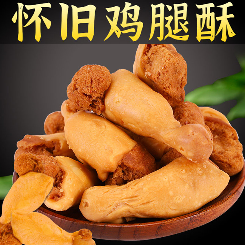 怀旧老式鸡腿酥零食面包油炸解馋糕点心小吃充饥夜宵美食休闲食品