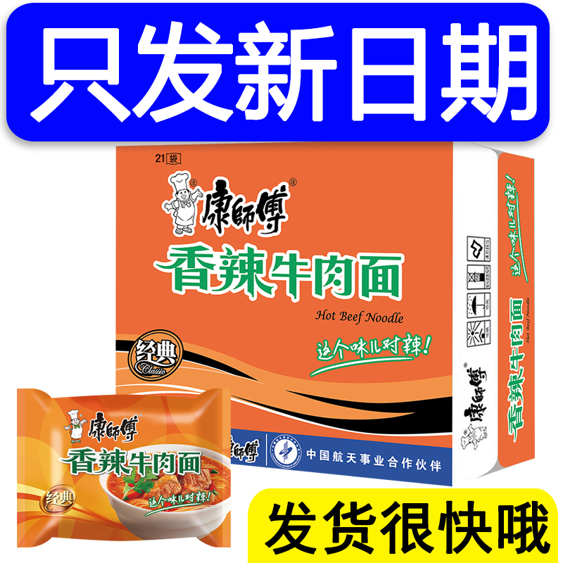 康师傅方便面21袋装整箱经典香辣牛肉面味道速食泡面混搭批发