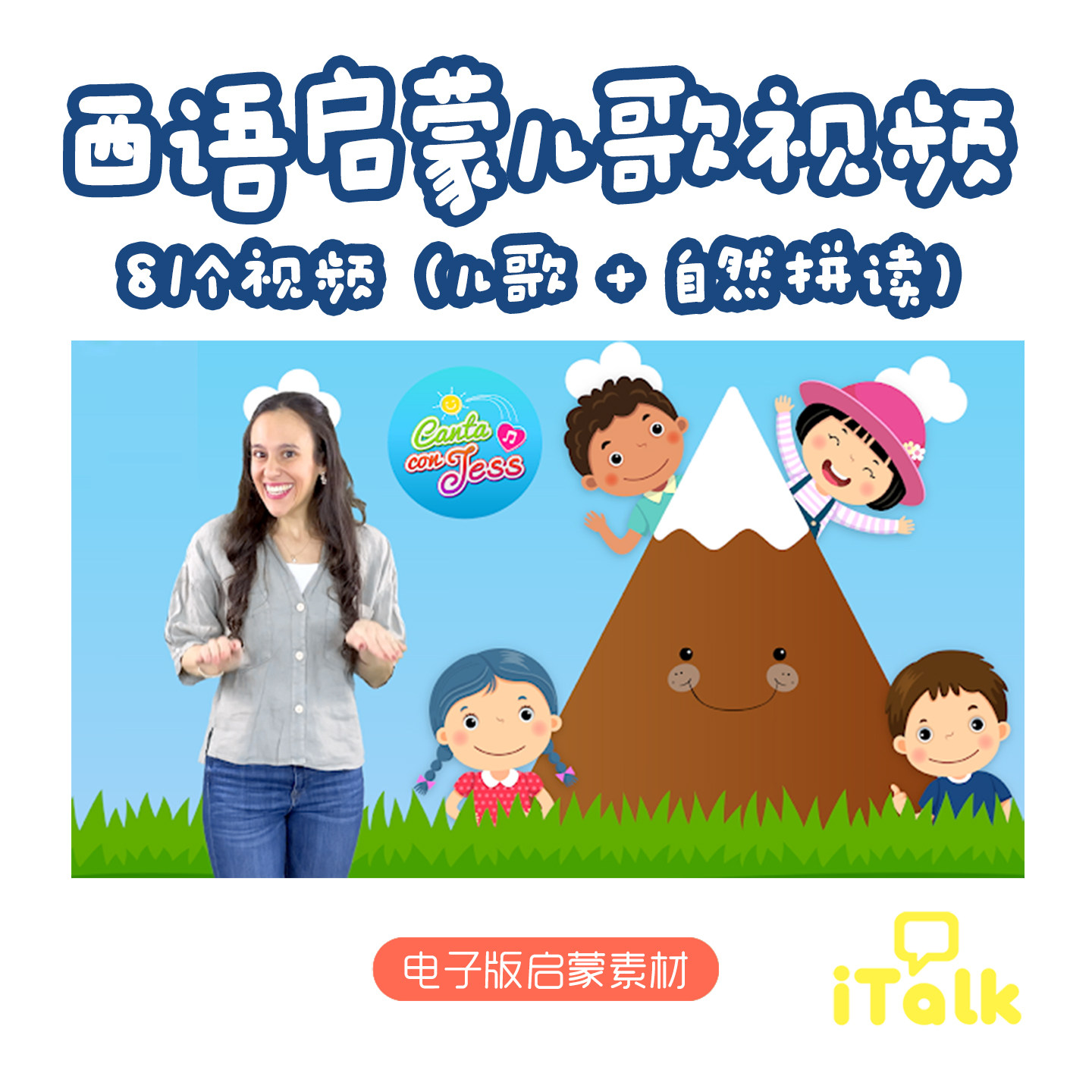 西语启蒙儿歌Canta con Jess自然拼读法字母词汇西班牙语视频