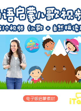 西语启蒙儿歌Canta con Jess自然拼读法字母词汇西班牙语视频