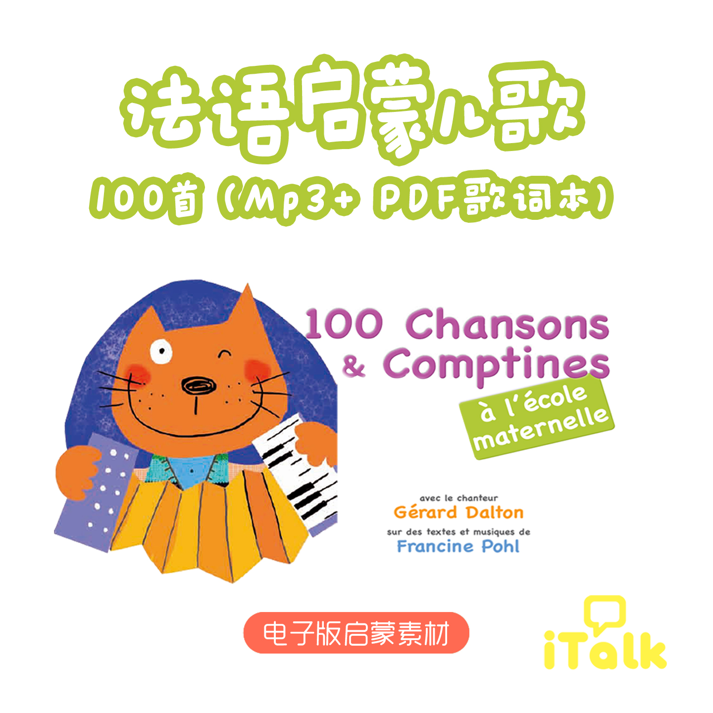 法语启蒙儿歌MP3电子版带歌词