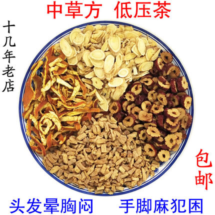 血衡康健茶低血压补品头晕眼花气血不足胸闷手脚麻木红枣陈皮黄芪
