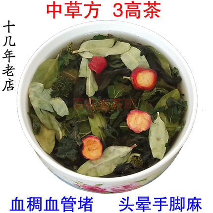十味茶甘油三酯胆固醇三高茶血稠头晕酸高罗布麻山楂三七花绞股蓝