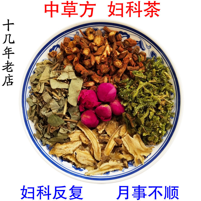 妇科茶子宫茶月经不调月经紊乱调理茶白带异味尿多金钱草蒲公英茶
