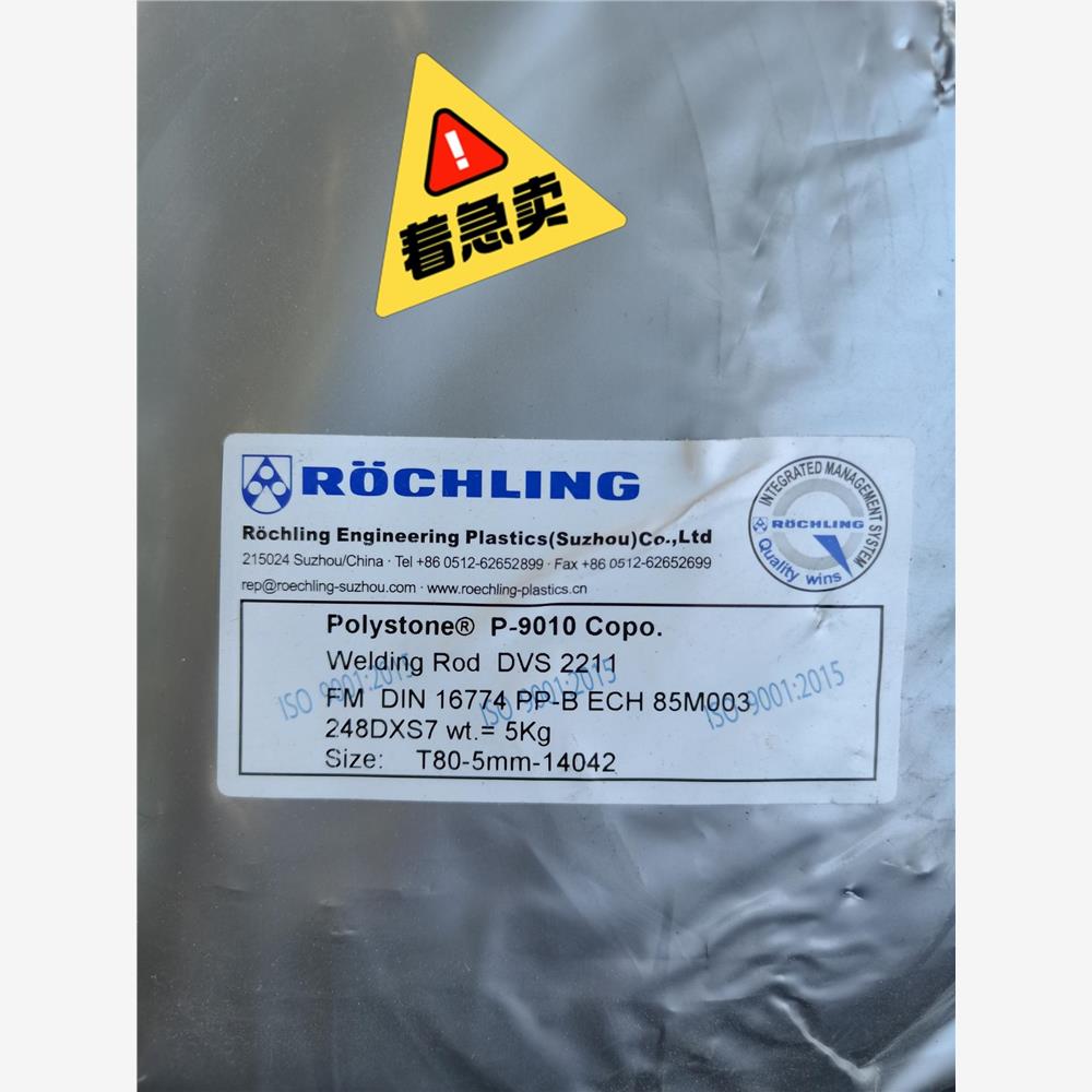 全新德国Rochling劳士领