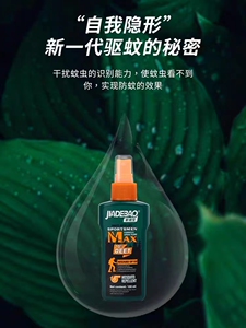 家德宝驱蚊水喷雾户外神器随身携带防蚊液蚊虫蚊不叮避蚊胺驱蚊液
