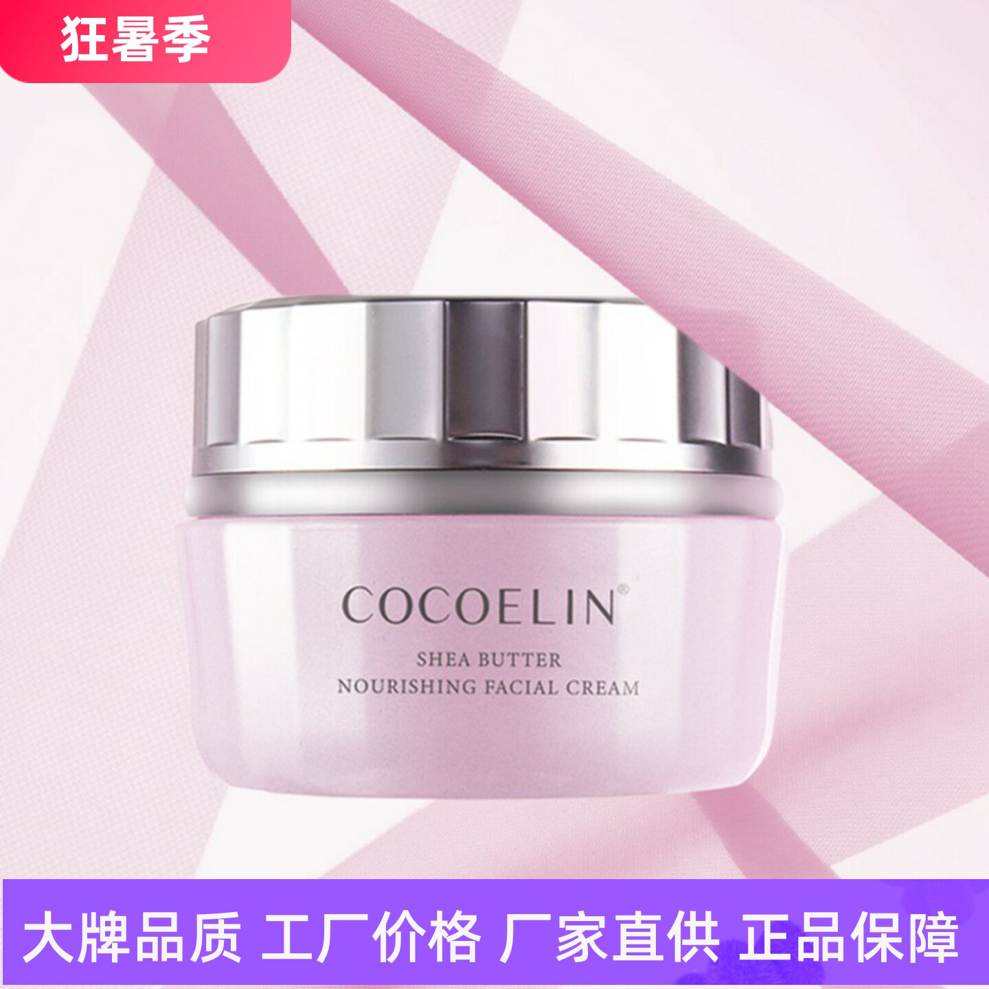 COCOELIN牛油果舒缓面霜