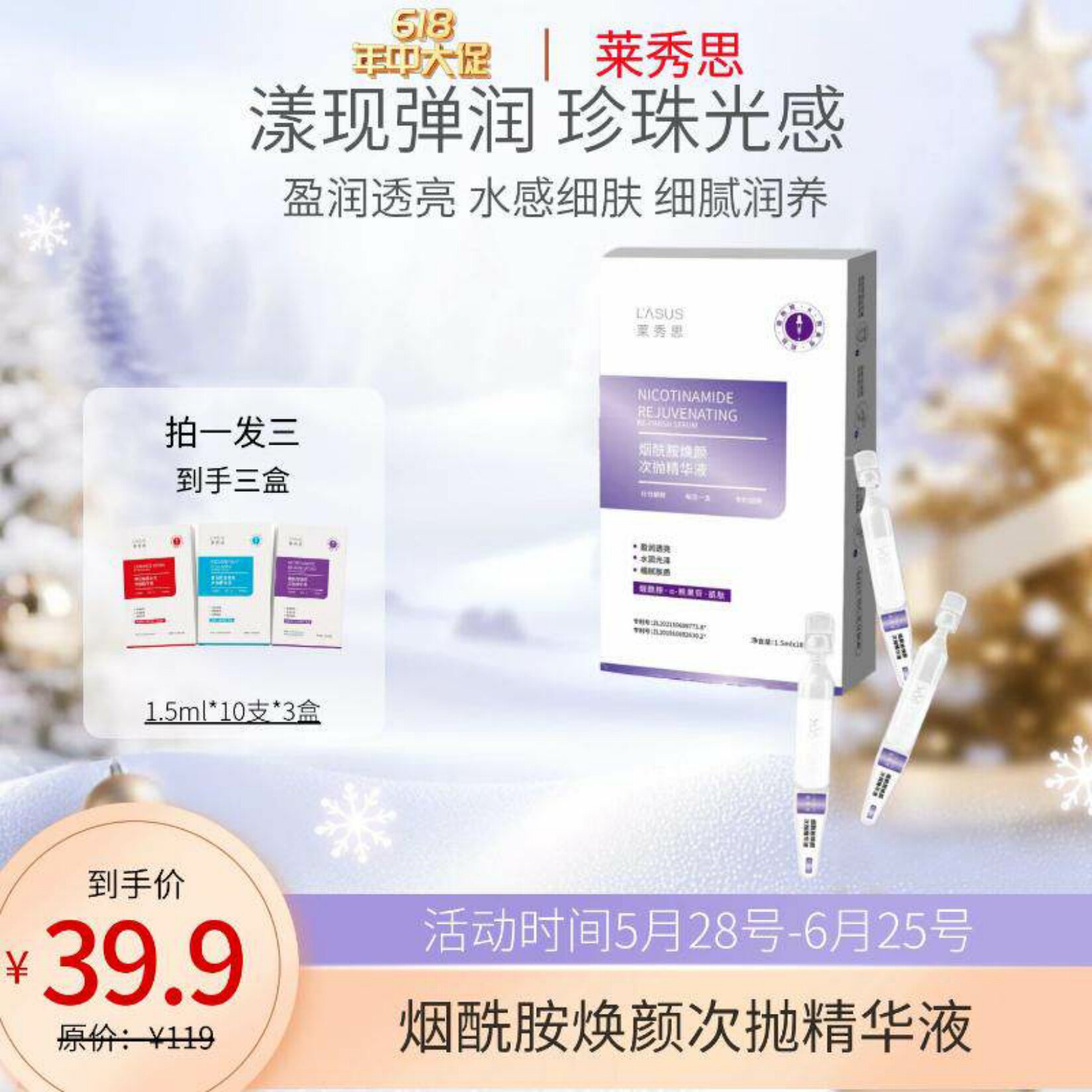 莱秀思烟酰胺焕颜次抛精华液提亮肤色细腻弹润补水保湿紧致抗初老